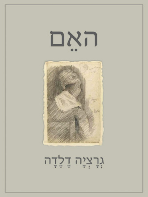 Cover of האם - The Mother